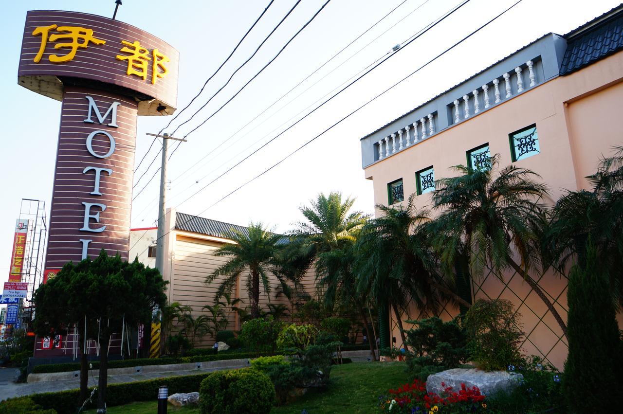 伊都旅店 Motel Dacun Exterior photo